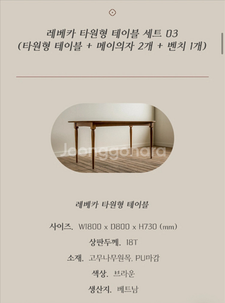 레베카 원목 타원형 식탁 세트--2