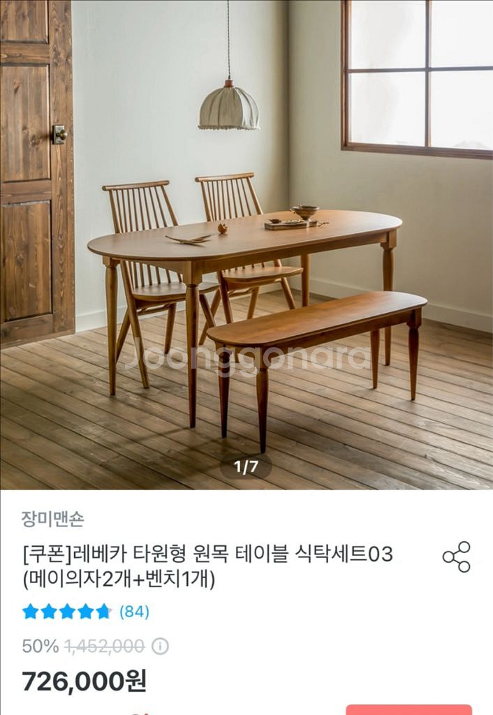 레베카 원목 타원형 식탁 세트--0