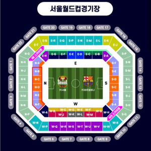 fc서울-바르셀로나 티켓 양도 N-F구역 36열 연석