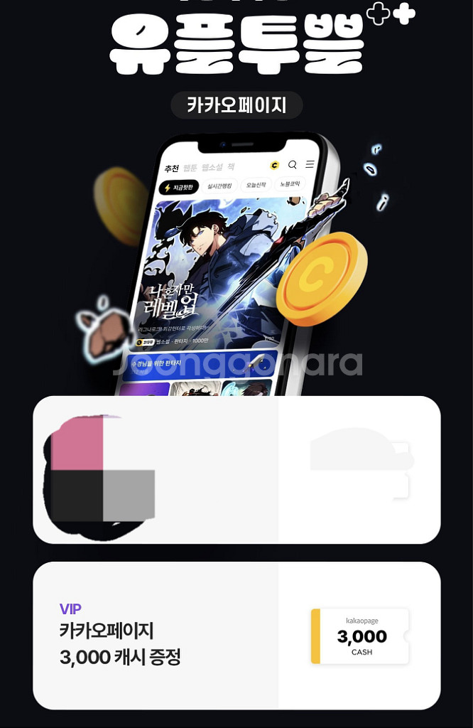 카카오페이지 3000캐쉬--0