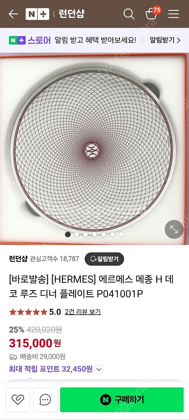 에르메스 접시, 스타벅스 접시,쇼트즈 위젤 와인잔 세트--0