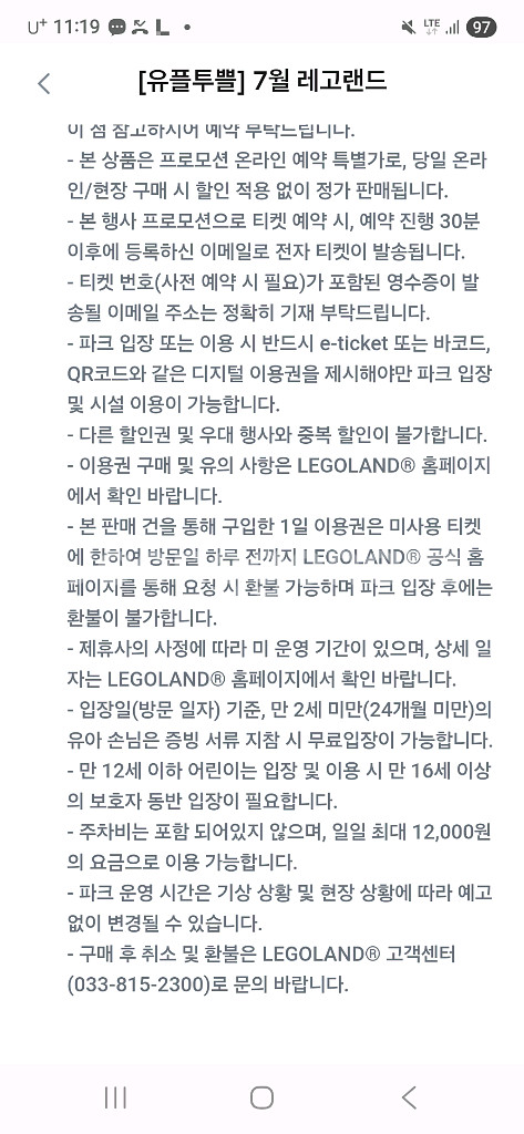 레고랜드 1일이용권 1+1--2