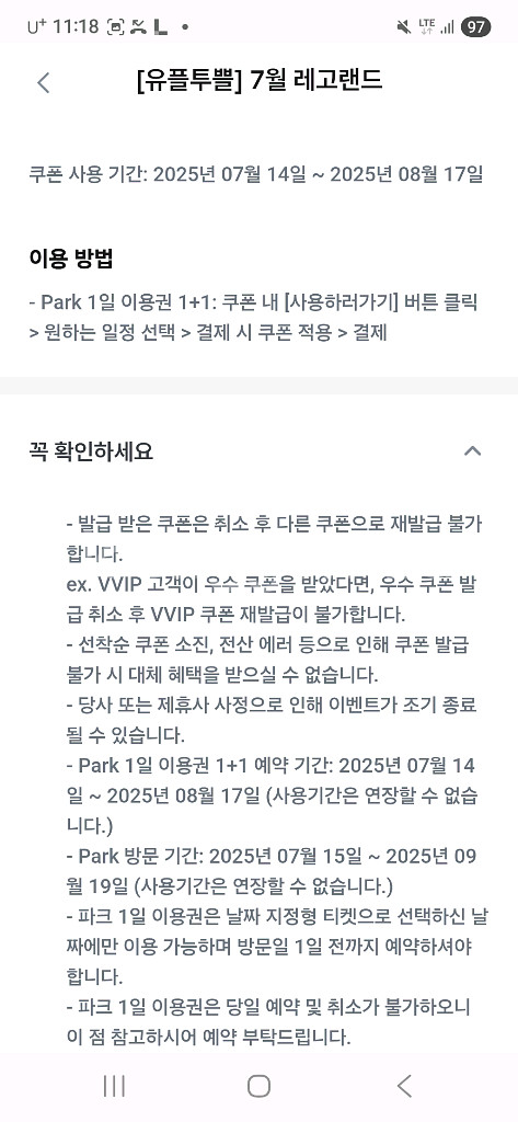 레고랜드 1일이용권 1+1--1