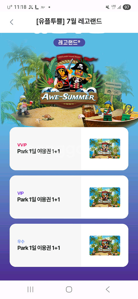 레고랜드 1일이용권 1+1--0
