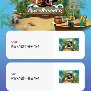레고랜드 1일이용권 1+1