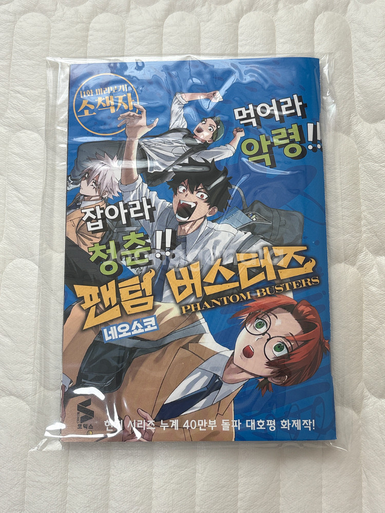 팬텀 버스터즈 1권 미리보기 소책자 만화책--0