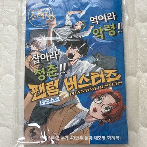 팬텀 버스터즈 1권 미리보기 소책자 만화책