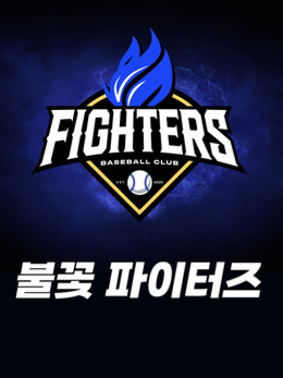 [불꽃야구] 1루 내야 2연석 최저가 양도--0