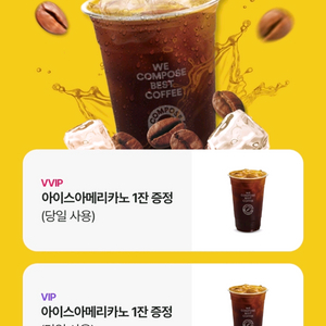 당일사용) 컴포즈 아이스아메리카노 무료
