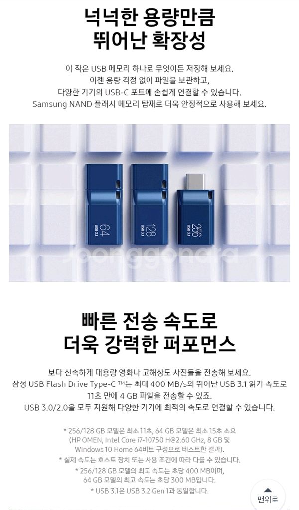 환불가능)삼성 USB 3.1 C타입 메모리 256GB--5