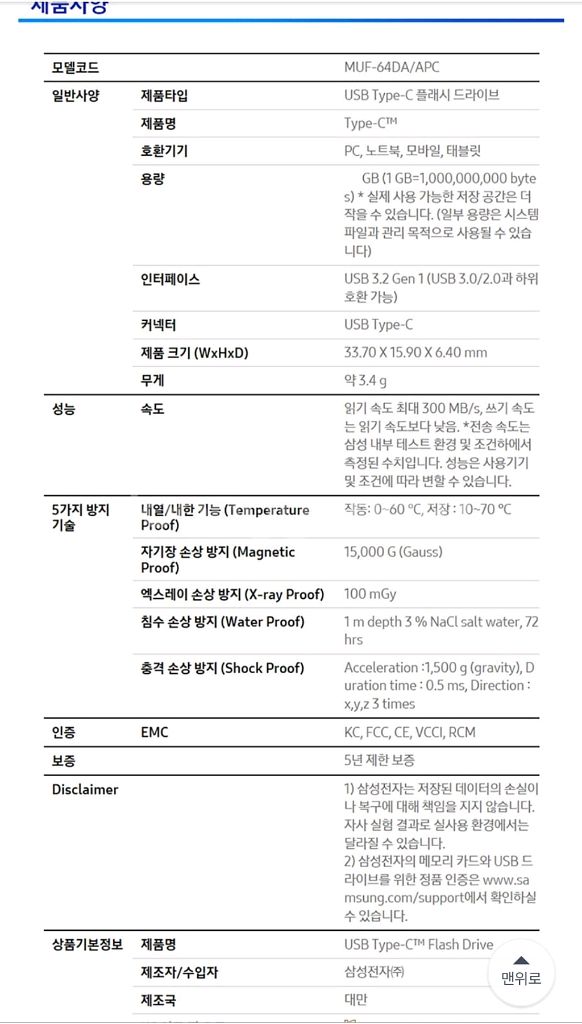 환불가능)삼성 USB 3.1 C타입 메모리 256GB--7