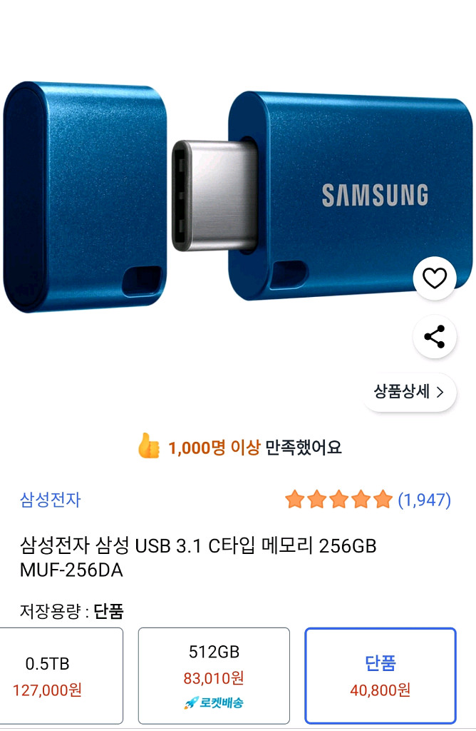 환불가능)삼성 USB 3.1 C타입 메모리 256GB--3
