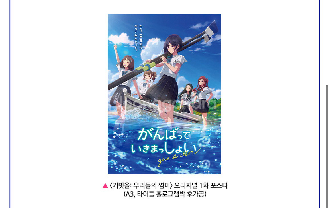 기빗올우리들의썸머 한정판 포스터--0