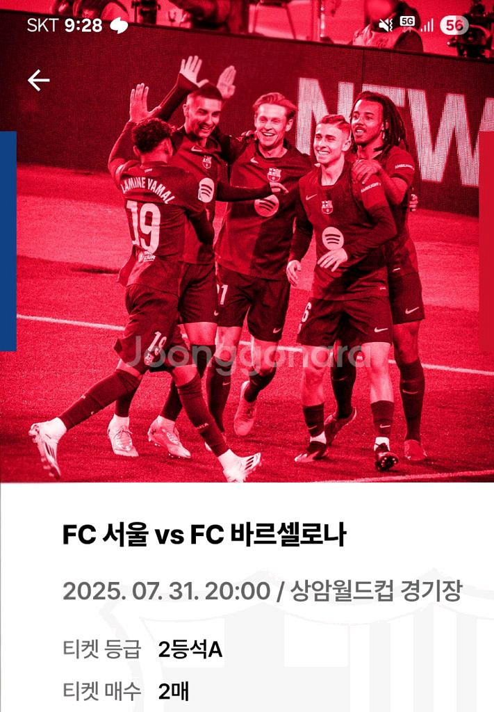 FC 바르셀로나 vs FC 서울 티켓--0