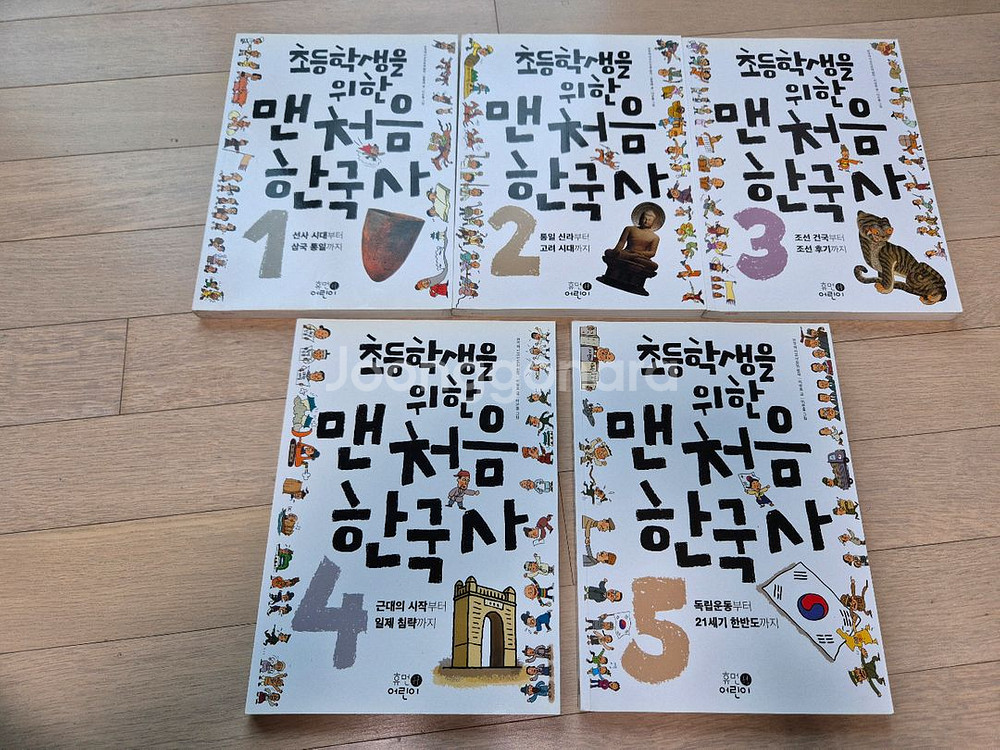 초등학생을 위한 맨 처음 한국사 1~5권--0
