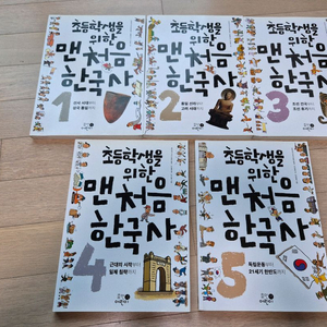 초등학생을 위한 맨 처음 한국사 1~5권