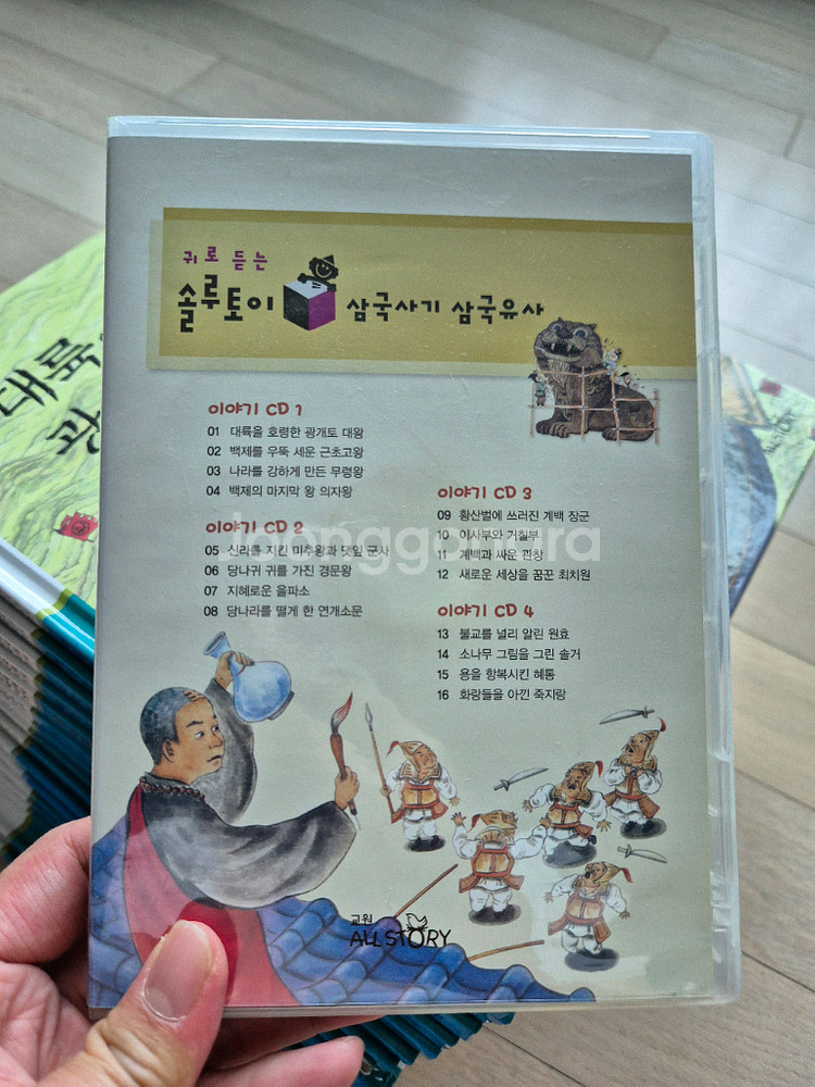 솔루토이 삼국사기 삼국유사 16권, cd 4장 포함--1