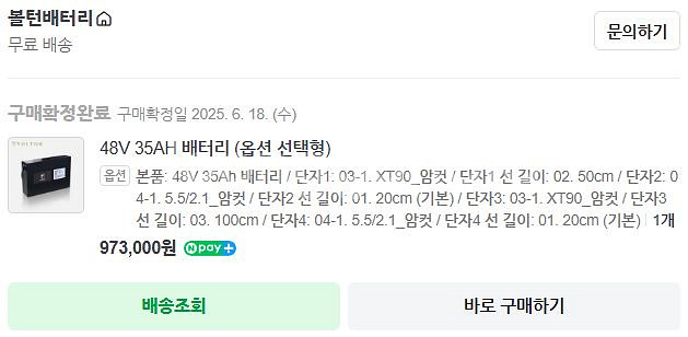 베터리 48V35ah 배터리 볼턴 국산 자전거 배터리--0