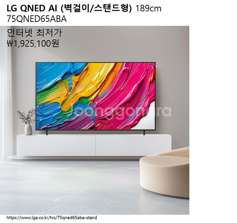 [새상품/무료배송&설치] LG QNED TV--0