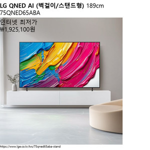 [새상품/무료배송&설치] LG QNED TV