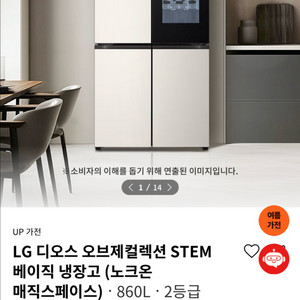 [새상품/무료배송&설치] LG 오브제컬렉션 냉장고