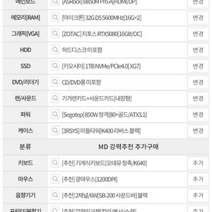 게이밍 컴퓨터