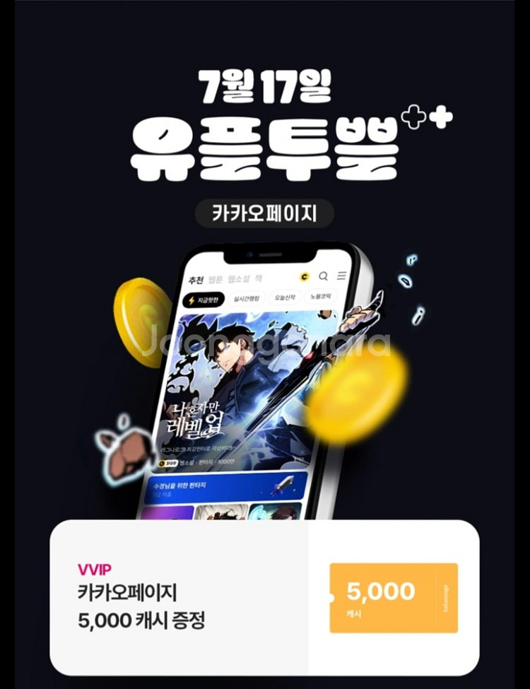 카카오페이지 5천캐시쿠폰--0