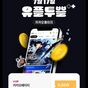 카카오페이지 5천캐시쿠폰