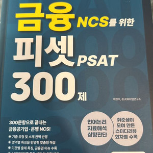 금융ncs을 위한 psat