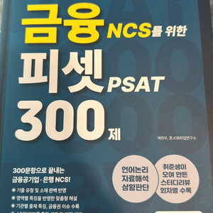 금융ncs을 위한 psat
