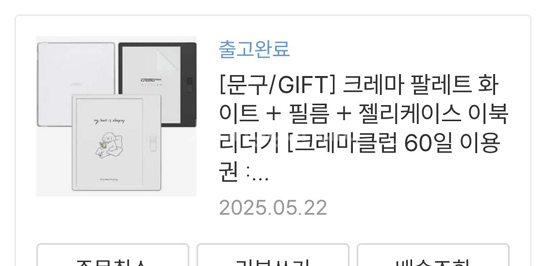 크레마 팔레트 이북리더기--1