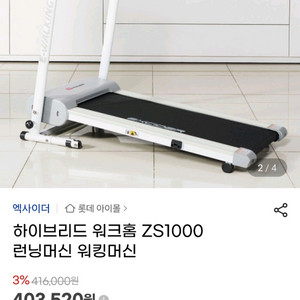 엑사이더 런닝머신