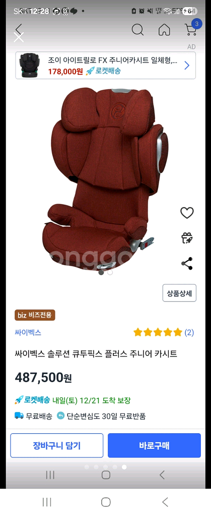 싸이벡스 큐투픽스 주니어 카시트--4