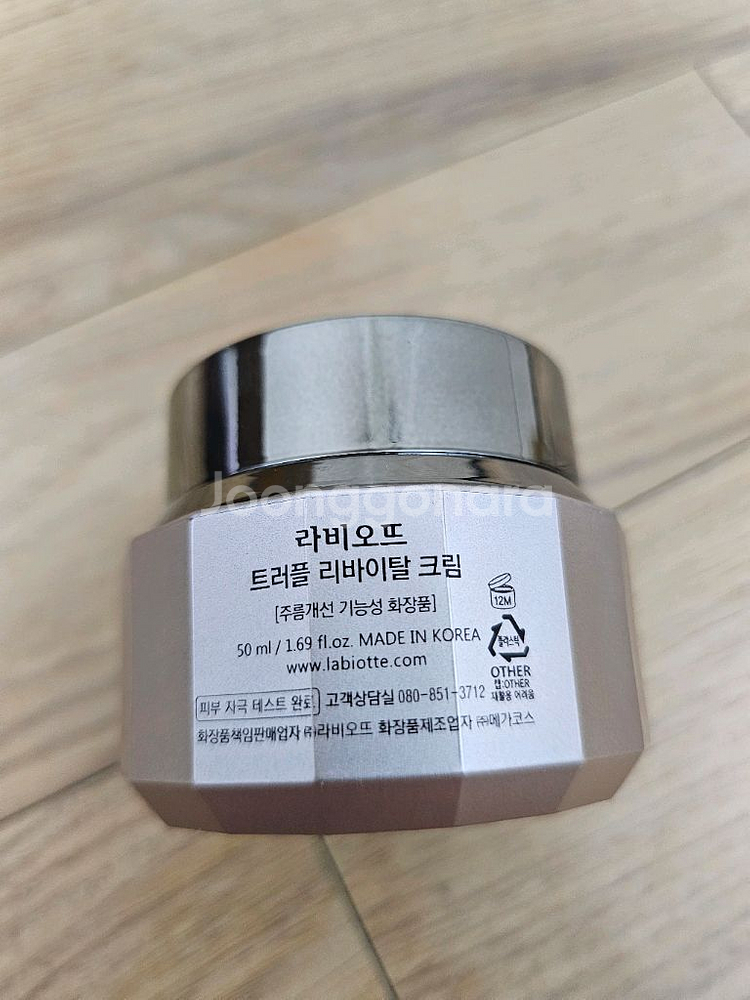 라비오뜨 트러플 리바이탈 소프너 크림 새제품--2
