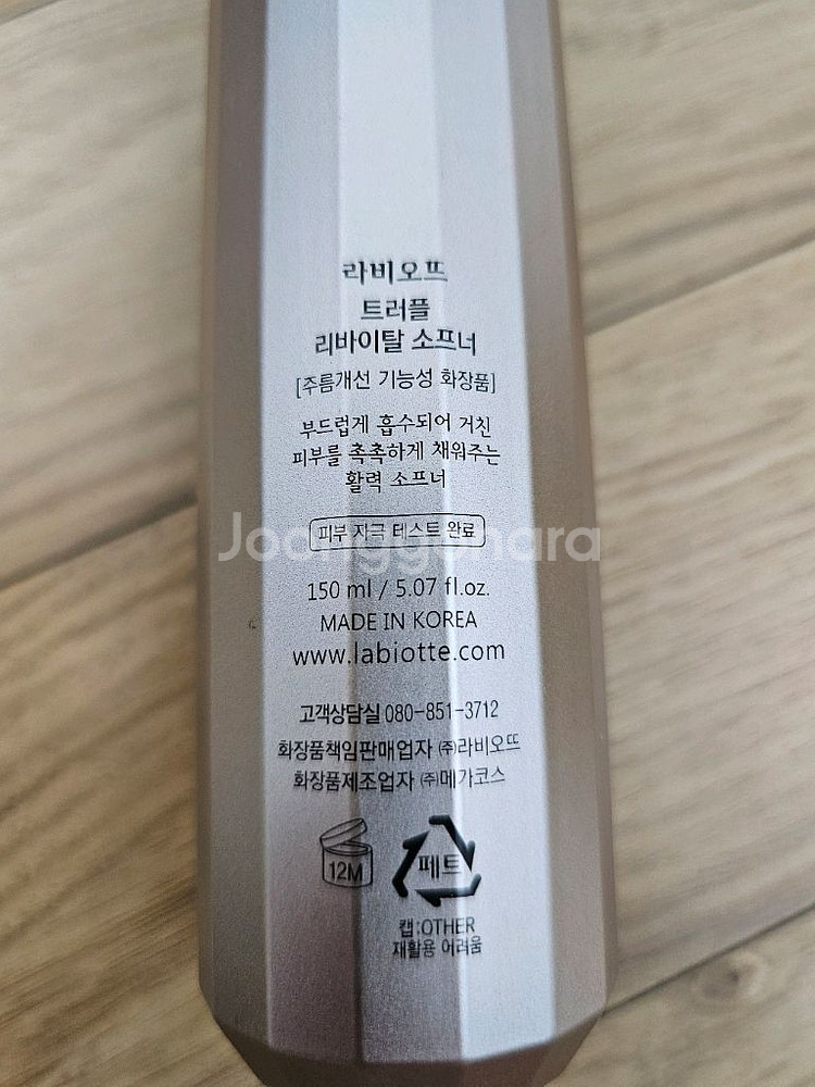 라비오뜨 트러플 리바이탈 소프너 크림 새제품--5
