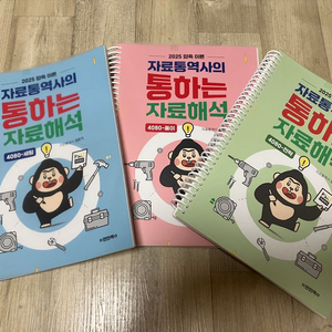 김은기 자료해석 4080 특강