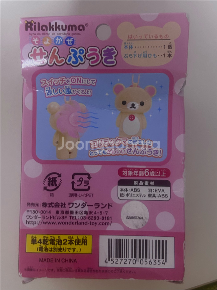 고전 리락쿠마 코리락쿠마 휴대용 선풍기--1