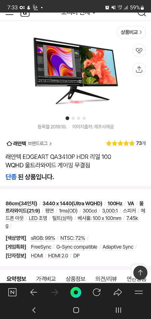 (수원)래미안34인치 와이드 모니터(QA3410P)--9