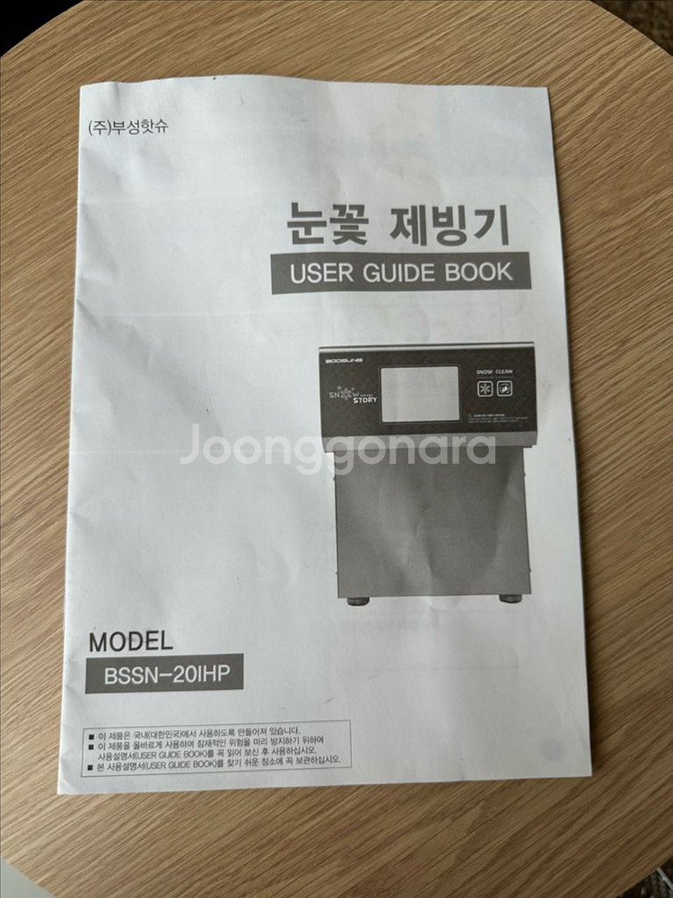 부성 스노우 스토리 눈꽃 빙수 기계--6