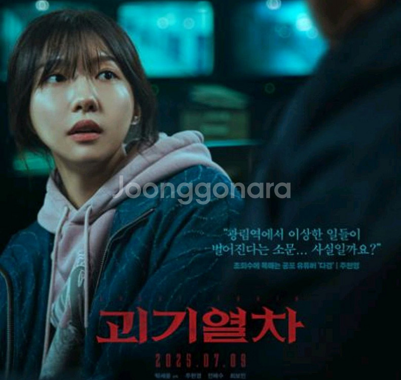 영화 괴기열차 메가박스 롯데시네마 2200--0