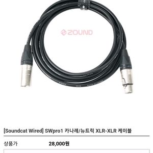 사운드캣 케이블 SWpro1 카나레/뉴트릭 암수 2개
