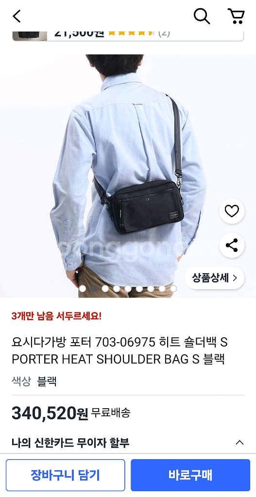 요시다포터 숄더백s 팝니다.--0