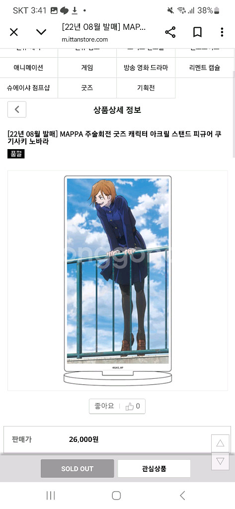 주술회전 후시구로메구미 노바라 츠타야 옥상 아크릴스탠드--7