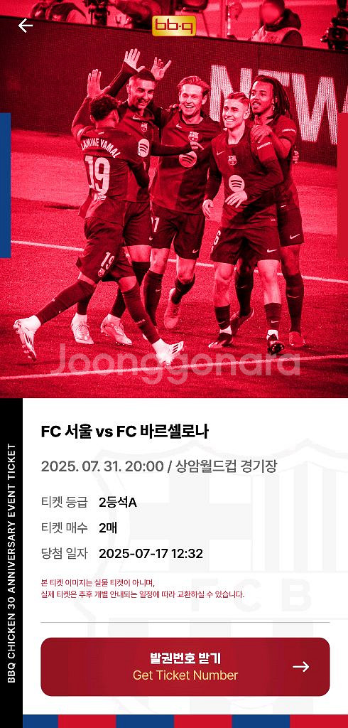 FC바르셀로나 vs FC서울 2등석A 티켓2매 일괄--0