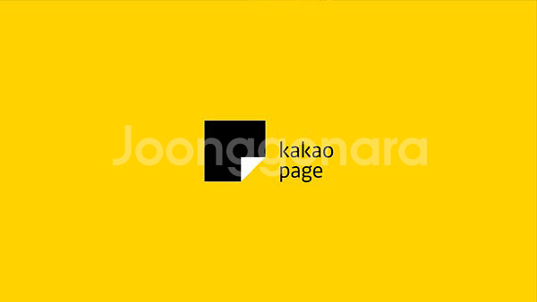카카오페이지 5천캐시팝니다--0