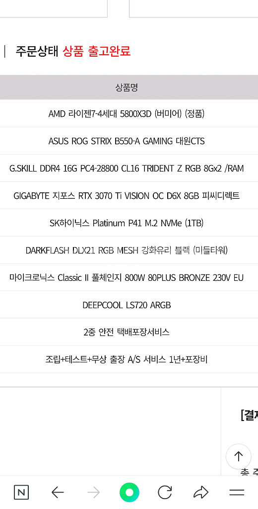5800x3d 3070ti 램32 게이밍컴퓨터--1
