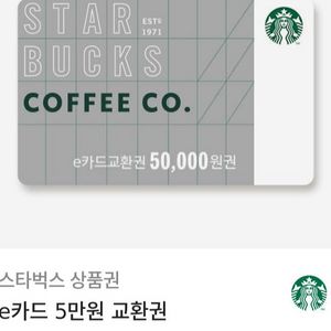 스타벅스 5만원권 판매합니다