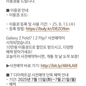 T다이력트샵 할인권