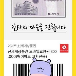 신세계백화점 상품권 기프티콘 30만원권