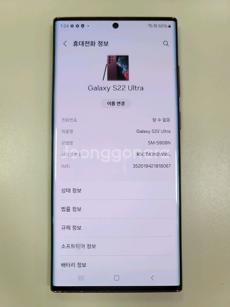 [카드결제,안전거래 가능] 삼성 S22 울트라 256g--8